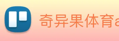 奇异果体育app更名了吗 logo